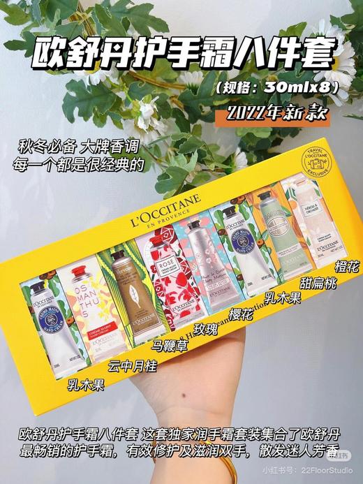 欧舒丹最新幸福手霜8支装礼盒 商品图1
