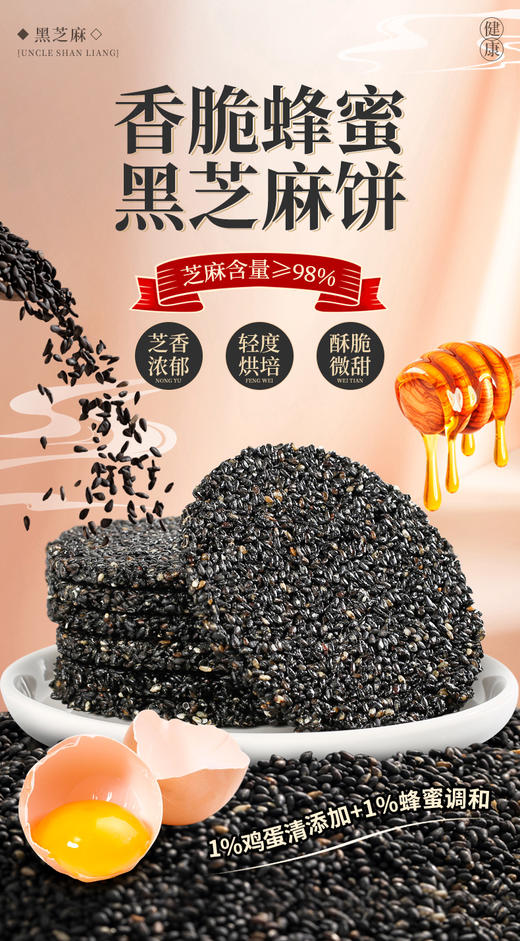 平价优选：98%黑芝麻饼，以黑养黑，建康美味坚果善粮大叔 商品图1