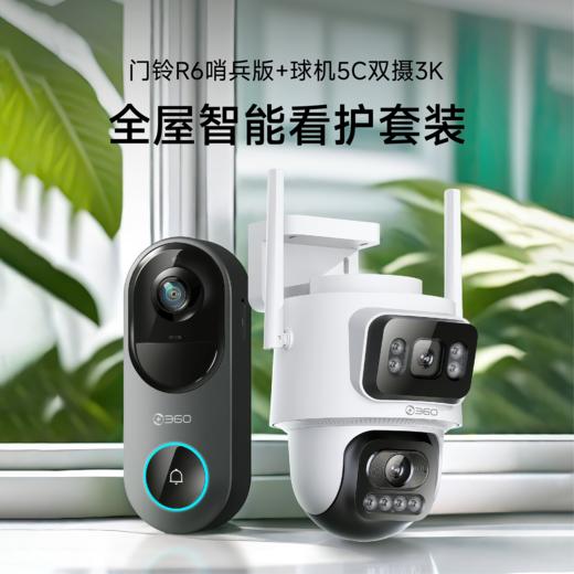 【超值套装】可视门铃6 哨兵版+球机5C双摄3K  全屋智能看护套装 门铃哨兵模式 提前5秒预录 球机双500万超清 智能全彩夜视 商品图0