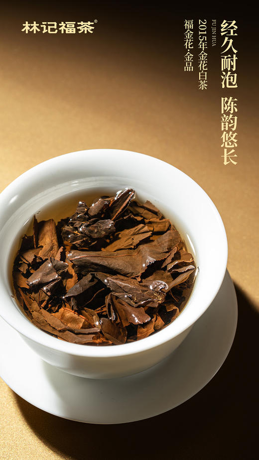 福金花·撬片紧压金花2015·金品礼盒192g(6g*2*16) 商品图3