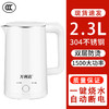 万利达电热水壶家用【304不锈钢雅典白】烧水壶宿舍自动断电电热一体大容量2.3L 商品缩略图1