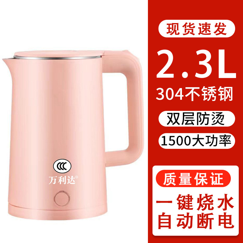 万利达电热水壶家用【304不锈钢蜜桃粉】烧水壶宿舍自动断电电热一体大容量2.3L