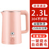 万利达电热水壶家用【304不锈钢蜜桃粉】烧水壶宿舍自动断电电热一体大容量2.3L 商品缩略图0