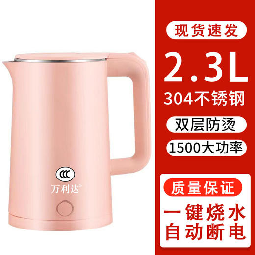 万利达电热水壶家用【304不锈钢蜜桃粉】烧水壶宿舍自动断电电热一体大容量2.3L 商品图0