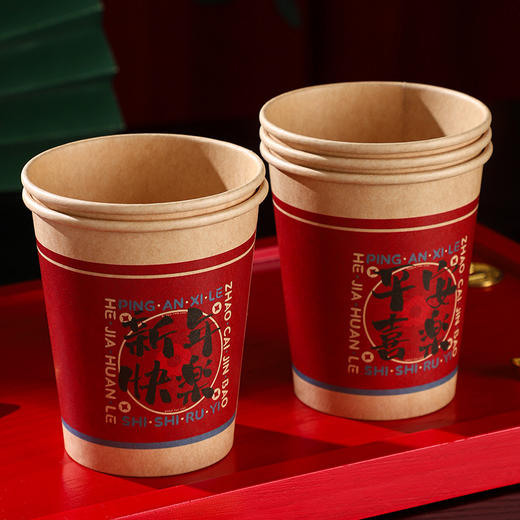 【平安喜乐50个】新年一次性纸杯搬家入宅红色加厚纸杯子一次性纸杯加厚 商品图1