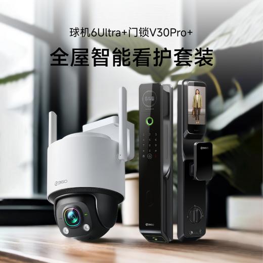 【超值套装】球机6Ultra+门锁V30Pro+ 全屋智能看护套装 昼夜真彩球机 500W超清像素 门锁掌静脉解锁 双摄猫眼 商品图0