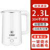 万利达电热水壶家用【304不锈钢雅典白】烧水壶宿舍自动断电电热一体大容量2.3L 商品缩略图0