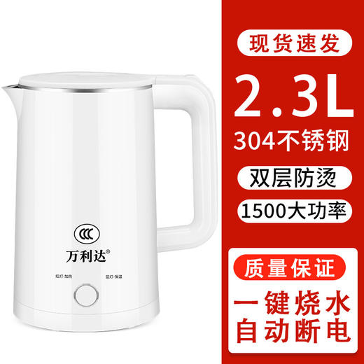 万利达电热水壶家用【304不锈钢雅典白】烧水壶宿舍自动断电电热一体大容量2.3L 商品图0