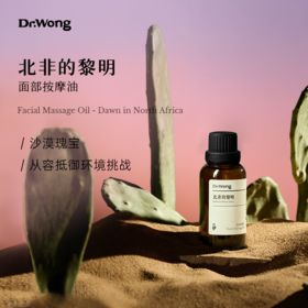 「北非的黎明」复方基础油