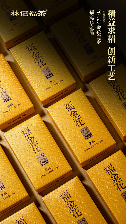 福金花·撬片紧压金花2015·金品礼盒192g(6g*2*16) 商品图1
