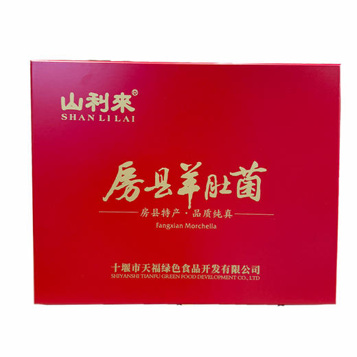 【十堰天福绿色食品】十堰特产 山利来羊肚菌礼盒装  120g/盒 商品图0