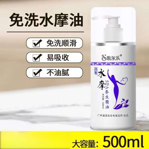 【特价 】思尔乐水摩油500ML精油按摩润滑油spa水膜免洗足浴专用全身推油一整箱 商品图2