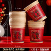 【平安喜乐50个】新年一次性纸杯搬家入宅红色加厚纸杯子一次性纸杯加厚 商品缩略图3