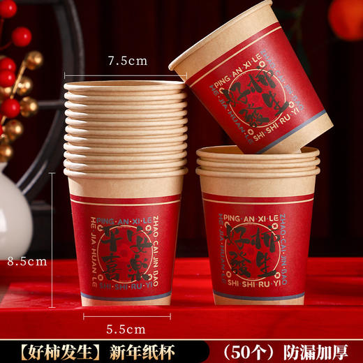 【平安喜乐50个】新年一次性纸杯搬家入宅红色加厚纸杯子一次性纸杯加厚 商品图3