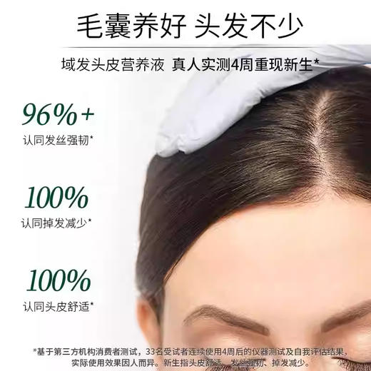 域发 | 腺苷头皮营养液 | 滋养发根 补充发根营养 呵护头发生长 改善头皮微环境 免洗 商品图3