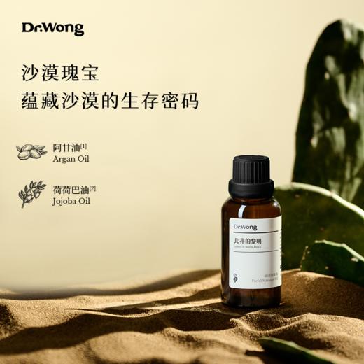 「北非的黎明」复方基础油 商品图1