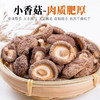 在菌屋 小香菇云南特产干货500g 无根肉厚 菇香浓郁 商品缩略图5
