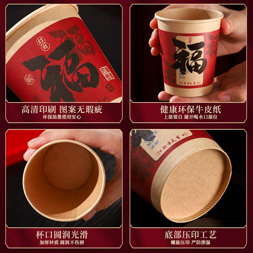 【平安喜乐50个】新年一次性纸杯搬家入宅红色加厚纸杯子一次性纸杯加厚 商品图2