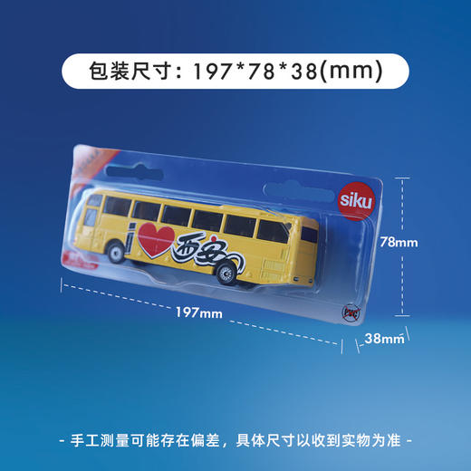SIKU 长途大巴(西安）SKUC1624XA 商品图5