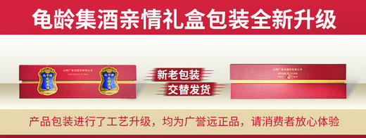 广誉远远字牌龟龄集酒亲情礼盒500ml*2瓶/盒  延缓衰老 抗疲劳 商品图2