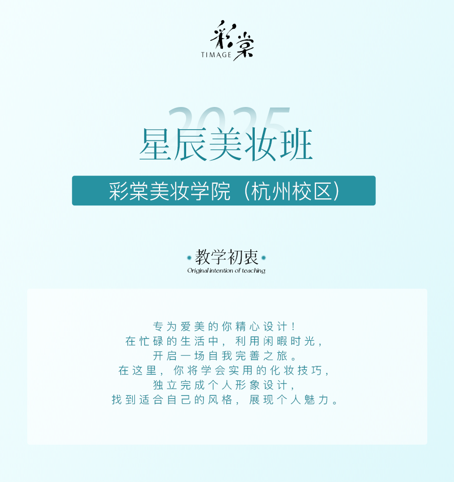 星辰美妆课程班（拼团）