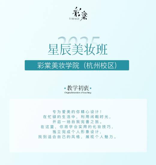 星辰美妆课程班（拼团） 商品图0