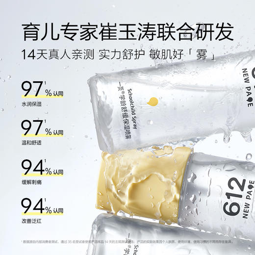 【 每满300-40】newpage一页612学龄保湿喷雾120ml润肤小学生儿童四季滋润 商品图4