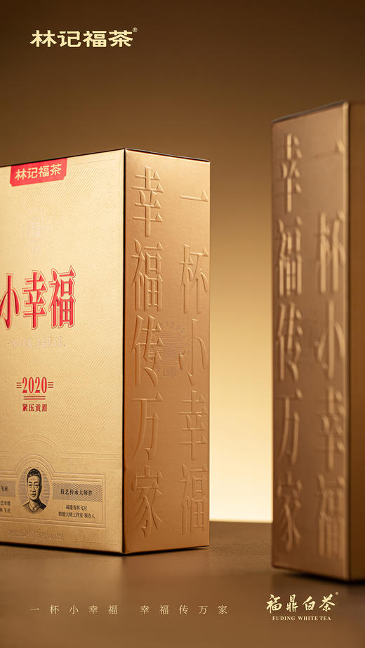 小幸福·紧压贡眉2020·简易装240g(5g*4*12) 商品图11