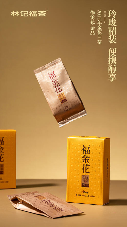 福金花·撬片紧压金花2011·金品礼盒120g(6g*2*10) 商品图3