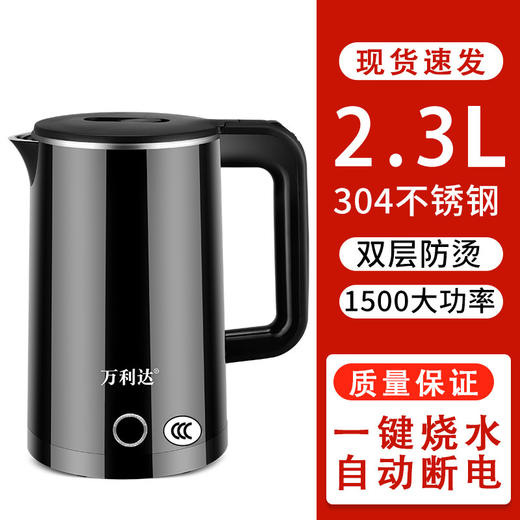 万利达电热水壶家用【304不锈钢宇宙黑】烧水壶宿舍自动断电电热一体大容量2.3L 商品图0