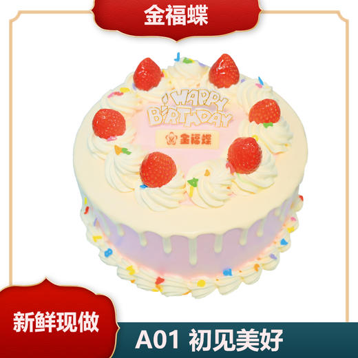 A01  初见美好 商品图0