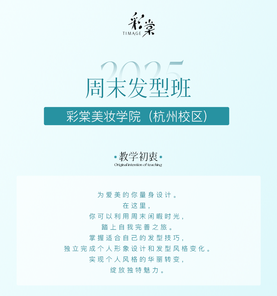 周末发型课程班（拼团）