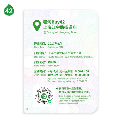 善淘护照2025版 商品图4