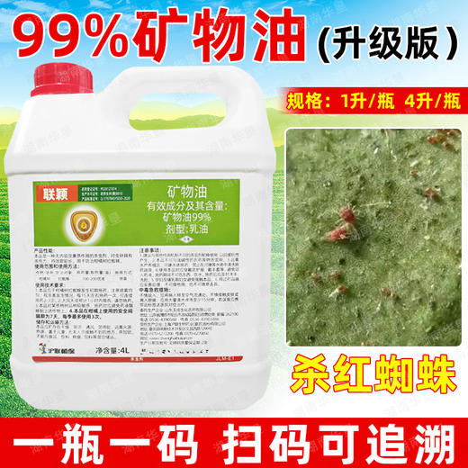 99%高含量矿物油柑橘果树红蜘蛛专用药矿物油清园杀虫剂农药正品 商品图4