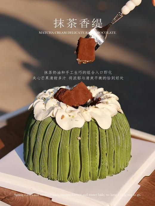 抹茶香缇 商品图0