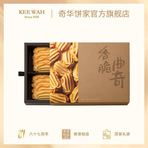 【香脆曲奇饼干礼盒】奇华饼家香脆曲奇礼盒中国香港进口饼干节日送礼 商品图0