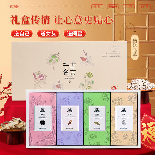 康美四物汤礼盒 （共10剂）熟地黄当归川芎白芍中药饮片中药材女性调理 商品图1