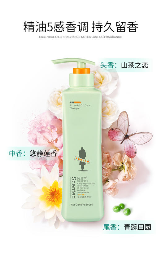 阿道夫无硅油洗发水(四项专研)500ml 商品图1