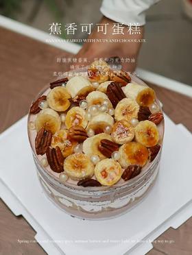 蕉香可可蛋糕