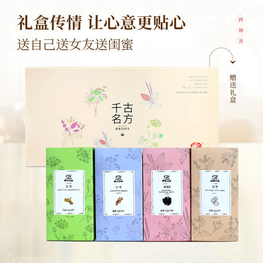 康美四物汤礼盒 （共10剂）熟地黄当归川芎白芍中药饮片中药材女性调理 商品图3