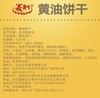 义利黄油饼干 商品缩略图2