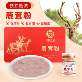 鹿茸粉10g（1g*10瓶）/盒 华瑞天丞中药饮片男女滋补调养独立瓶装冲服
