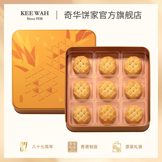 【奇华什锦果味金酥】原味凤梨酥/什锦凤梨酥礼盒手工糕点心中国香港进口零食节日送礼 商品图0