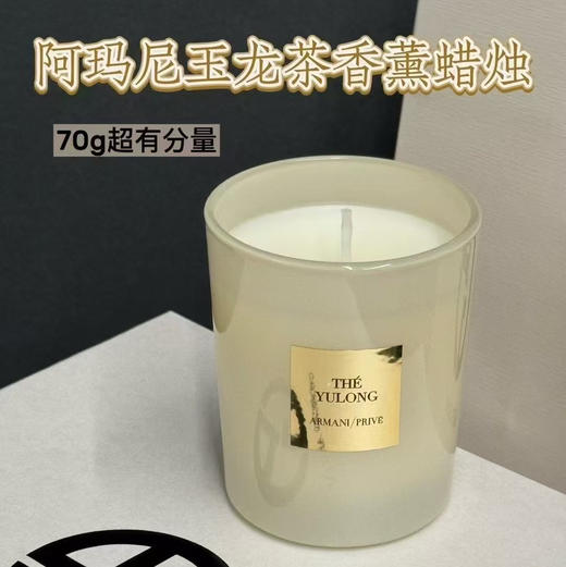 送人超合适！阿玛尼玉龙茶香薰礼盒 国柜会员礼 标签可撕 商品图1