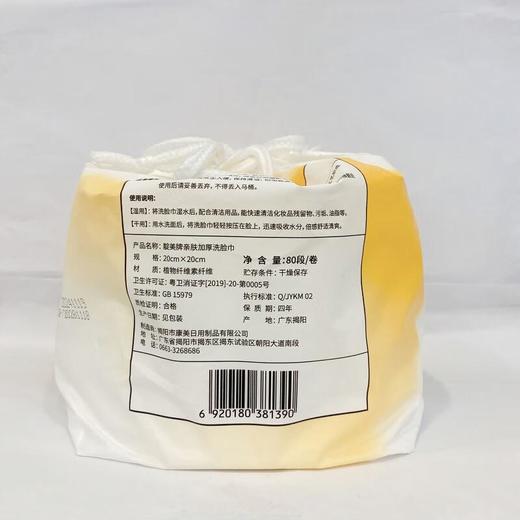 靛美亲肤加厚洗脸卷巾80PCS【30173880】 商品图1