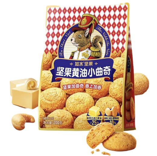 如水黄油坚果小曲奇 商品图0