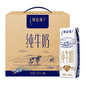 蒙牛 特仑苏 纯牛奶  低脂牛奶  整箱 包邮 早餐 牛奶 年货  新老包装随机发货