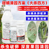 矿物油炔螨特乙蒜素套餐柑橘果树红蜘蛛专用药清园杀虫剂农药正品 商品缩略图2