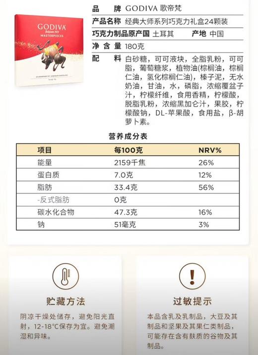 歌帝梵经典大师系列巧克力24颗装 商品图2