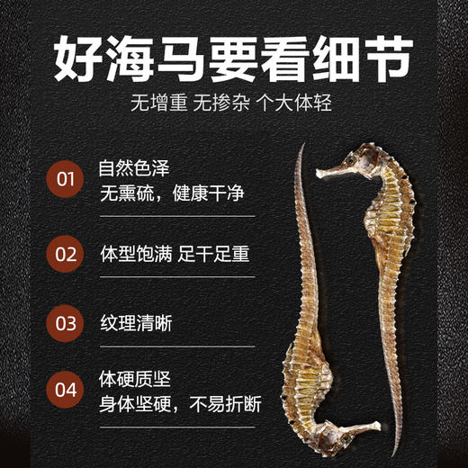 海马中药饮片 华瑞天丞三斑公母配对·带标识 煲汤滋补泡酒药材小包装多规格 商品图5